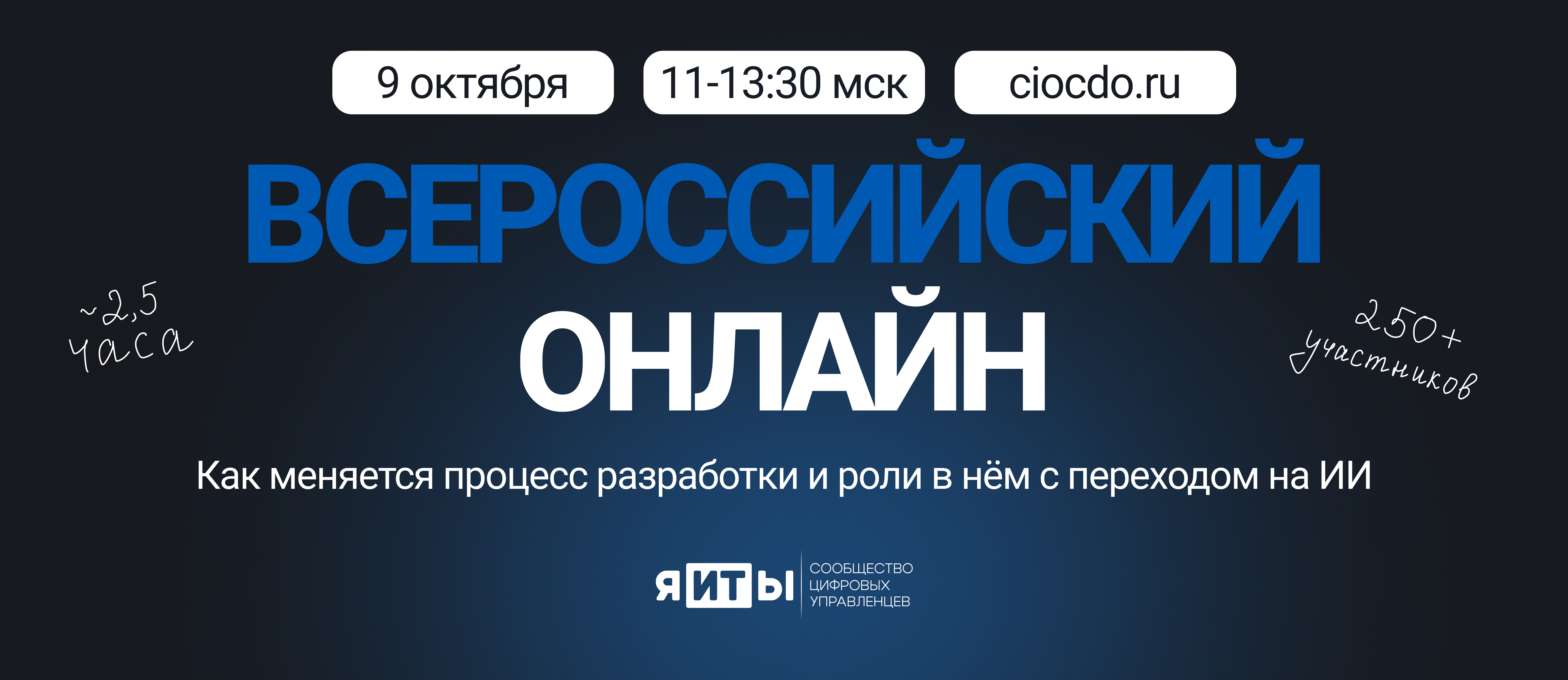 Всероссийский онлайн