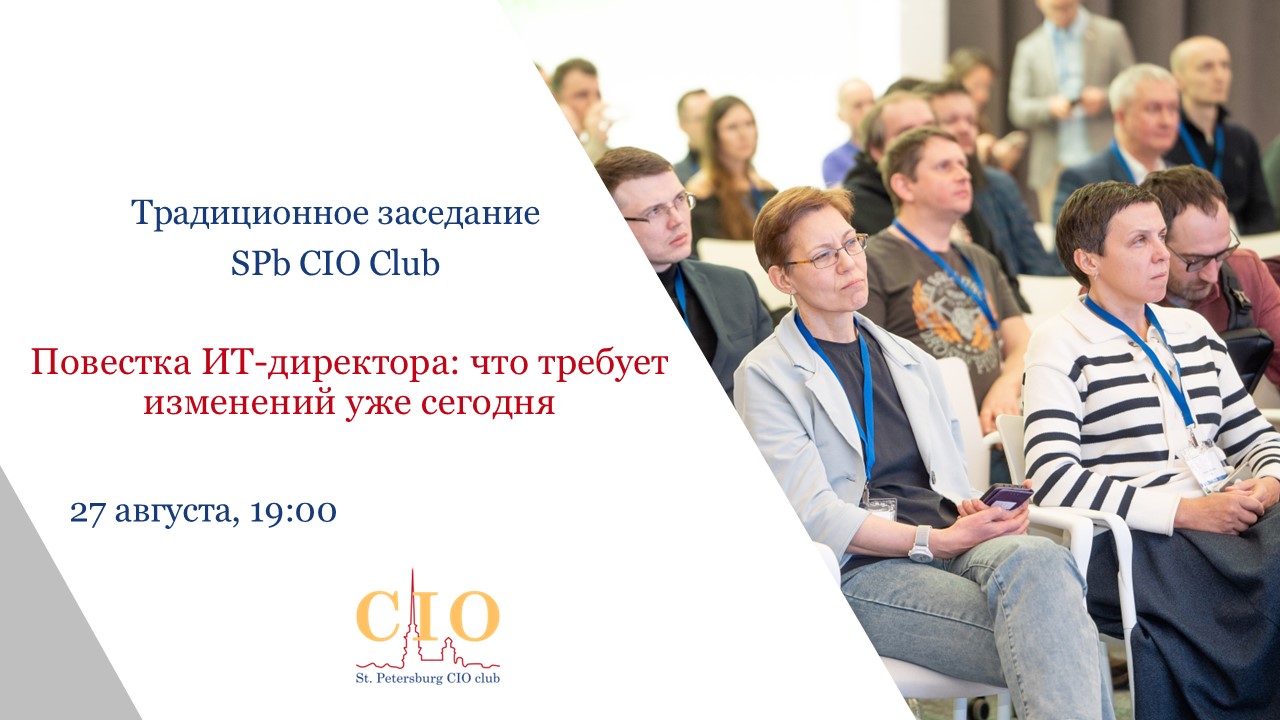 Повестка ИТ-директора: что требует изменений уже сегодня