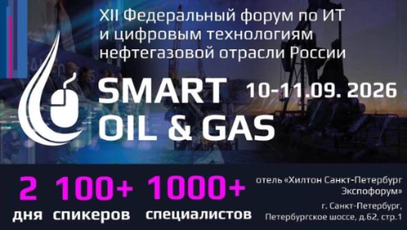 Smart Oil & Gas 2026