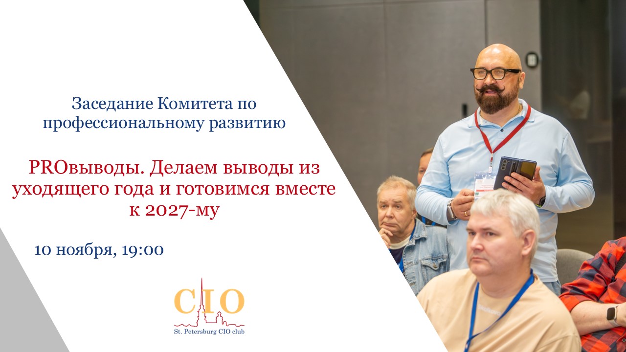 PROвыводы. Делаем выводы из уходящего года и готовимся вместе к 2027-му