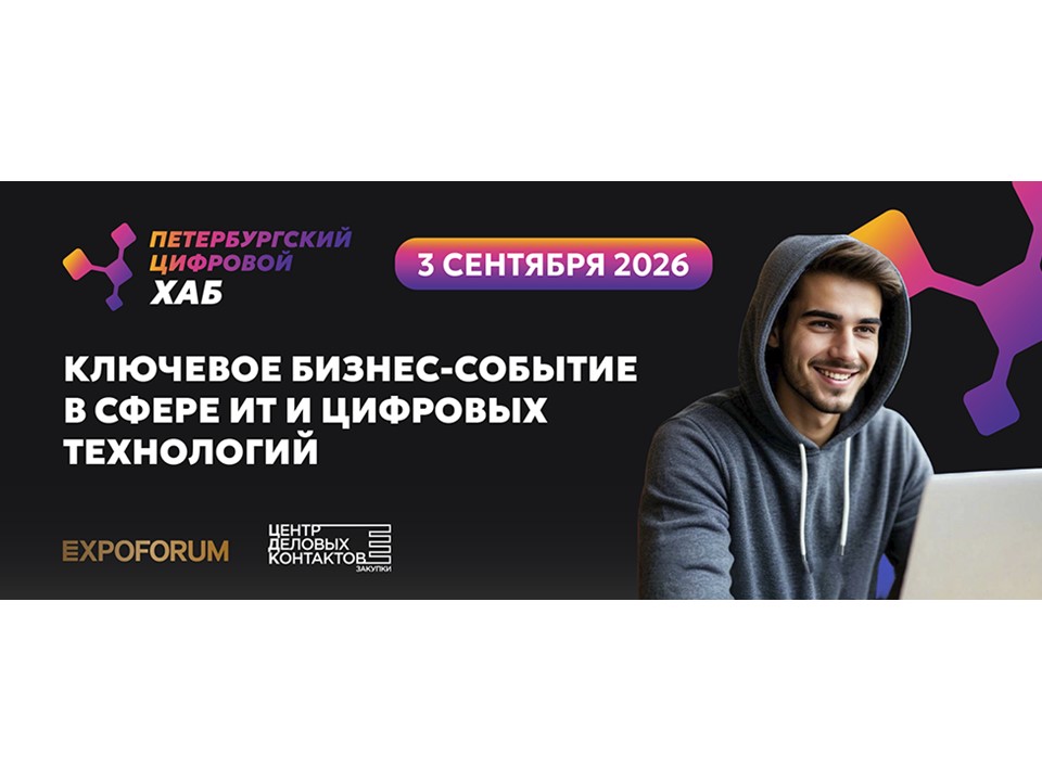 Круглый стол в рамках ПЕТЕРБУРГСКОГО ЦИФРОВОГО ХАБА